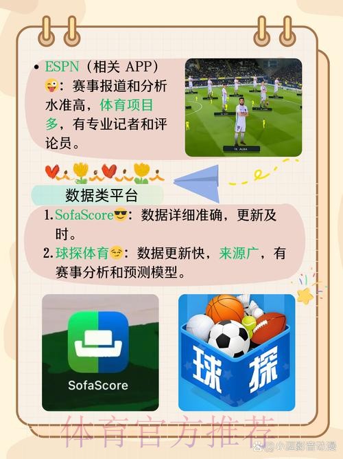 探索世界杯体育APP的无限可能